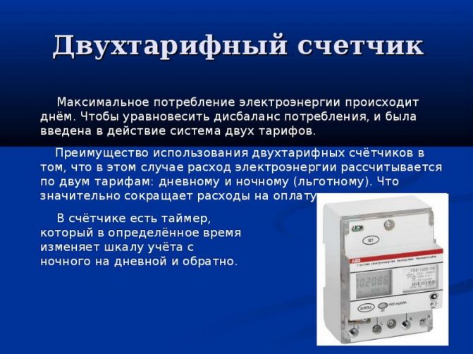 Compteur électrique à deux tarifs : avis, avantages et inconvénients
