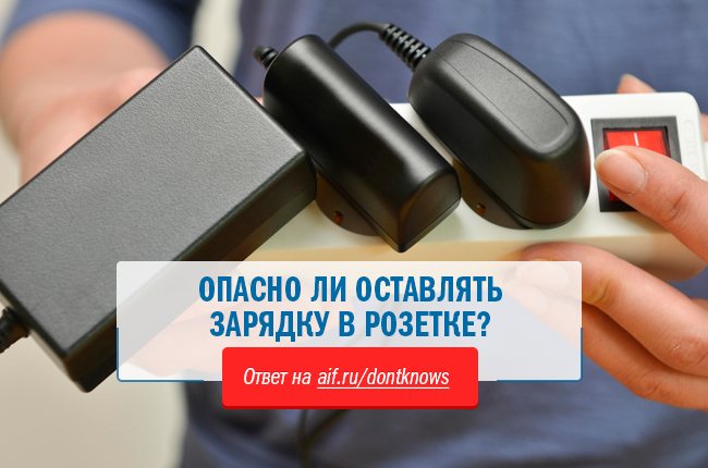 Puis-je laisser mon chargeur branché ?