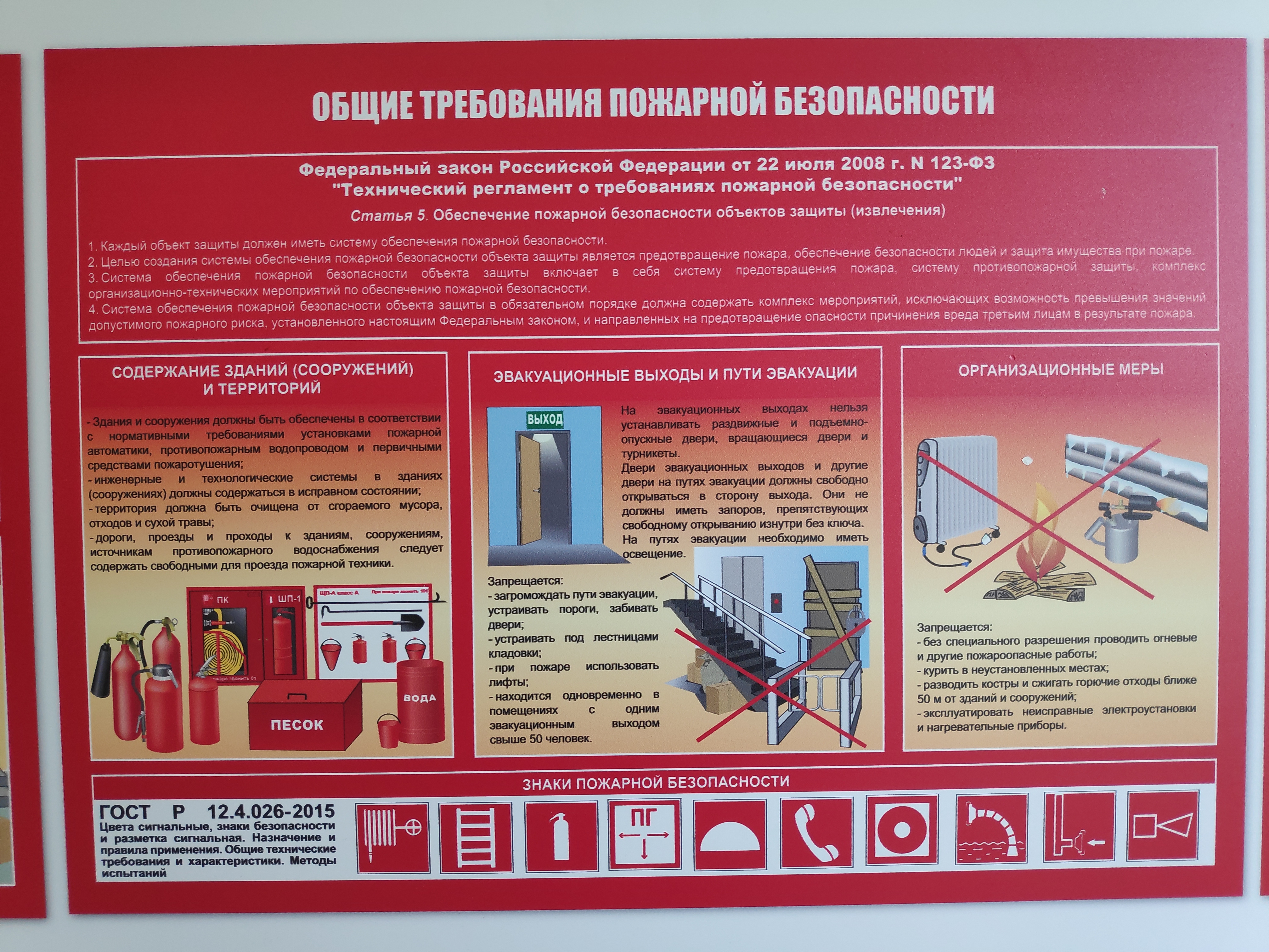 Sécurité incendie des bâtiments administratifs