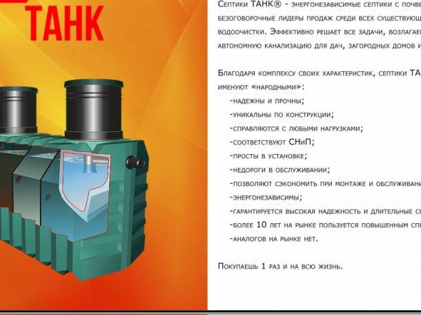 Fosse septique "lever du soleil": aperçu, gamme, avis, caractéristiques