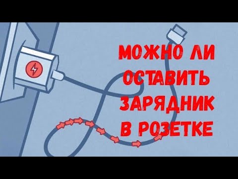 Pourquoi le chargeur ne peut-il pas rester branché ?