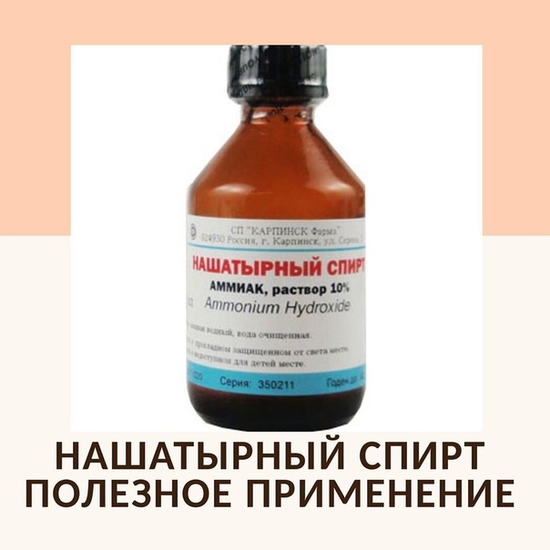 Ammoniac - instructions d'utilisation de la solution, effet sur le corps et précautions