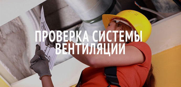 Méthodes de test de ventilation et réglementations