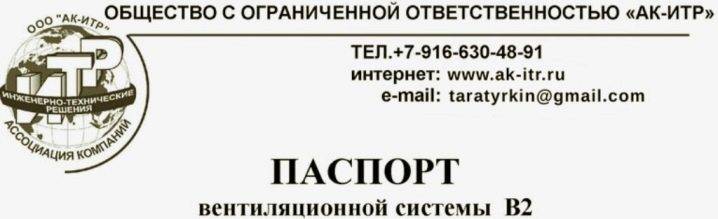 Certification des systèmes de ventilation