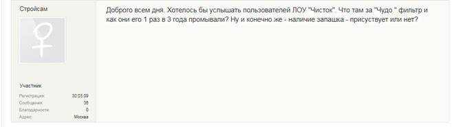Fosse septique "Voskhod" - appareil, principe de fonctionnement, règles d'installation + avis