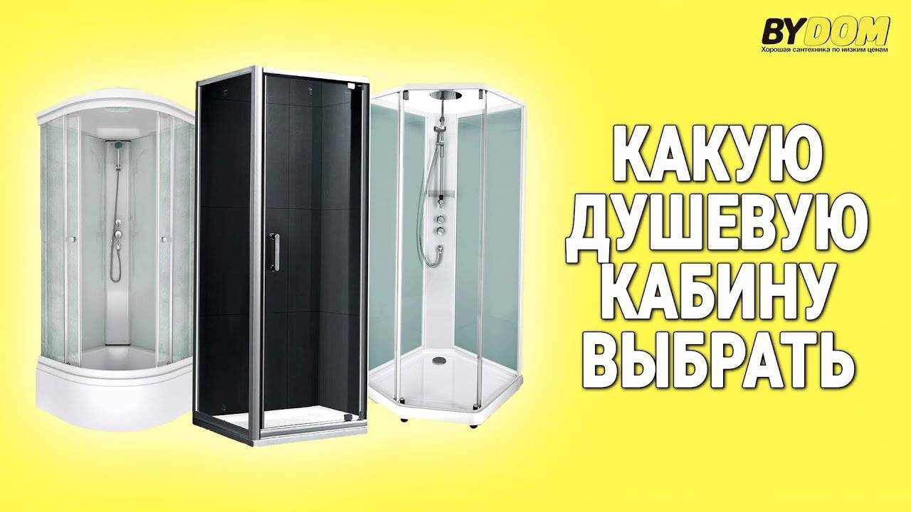 Cabines de douche (143 photos): comment choisir et combien elles coûtent, comment choisir la bonne cabine de douche, conseils professionnels, avis