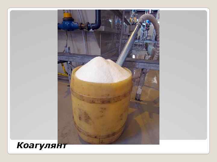 Coagulant de traitement des eaux usées : comment choisir + règles d'utilisation