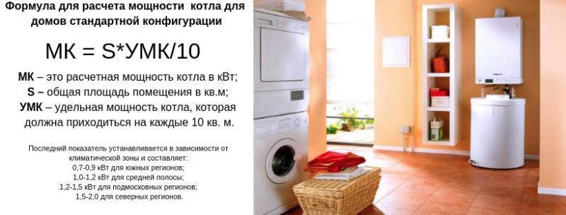 Calcul de la puissance d'une chaudière à gaz