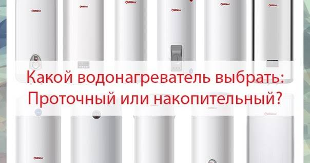 Chauffe-eau instantané ou à accumulation - ce qui est mieux